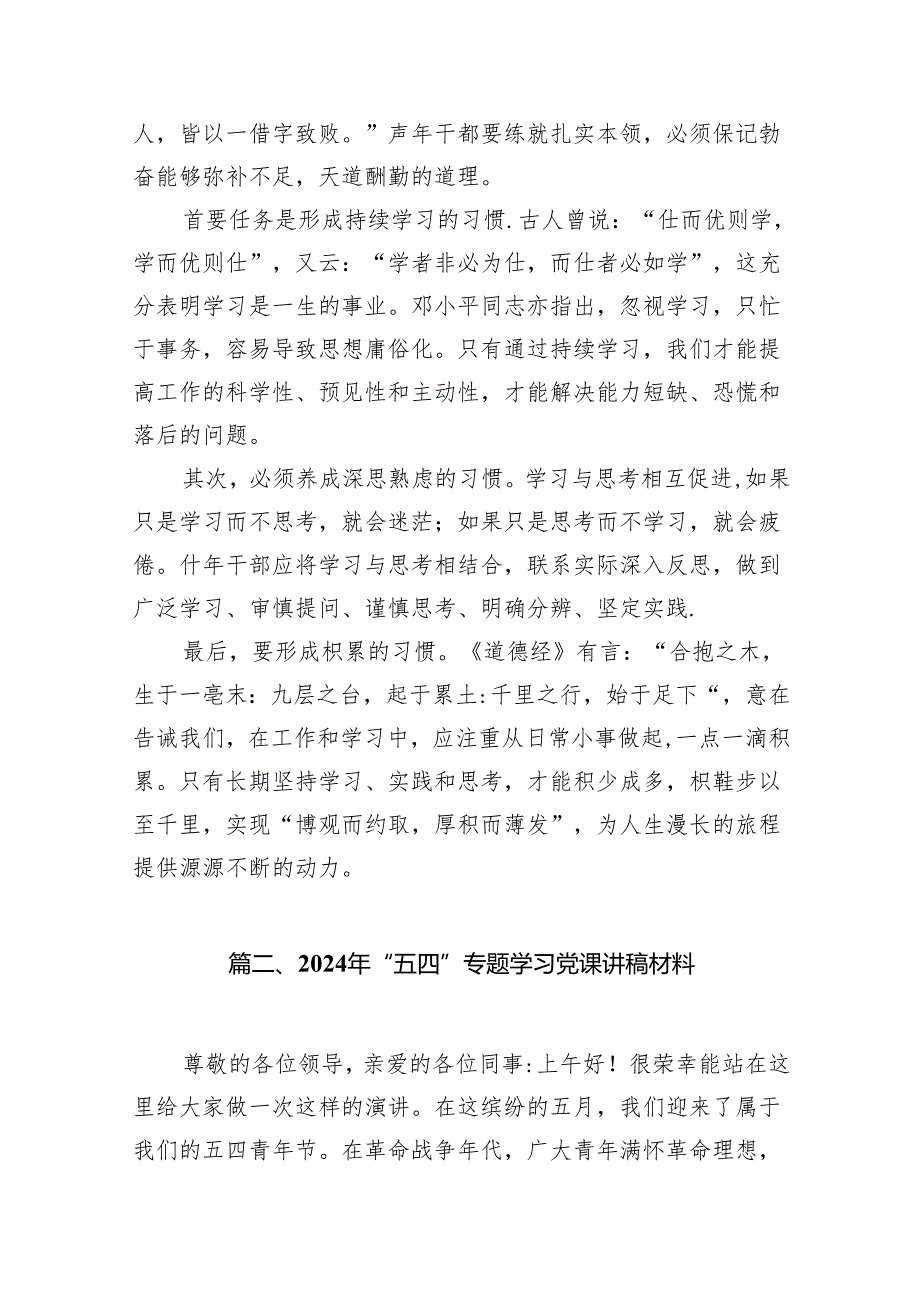 2024年在五四优秀青年座谈会上的讲话(精选13篇合集).docx_第3页