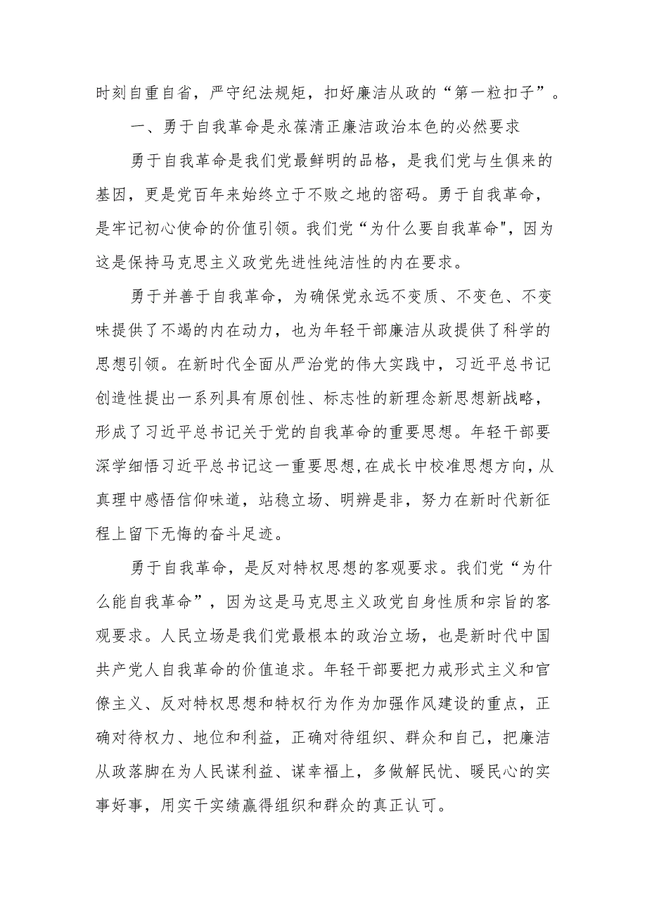 党委理论中心组党小组开展党纪学习教育党员干部发言3篇.docx_第3页