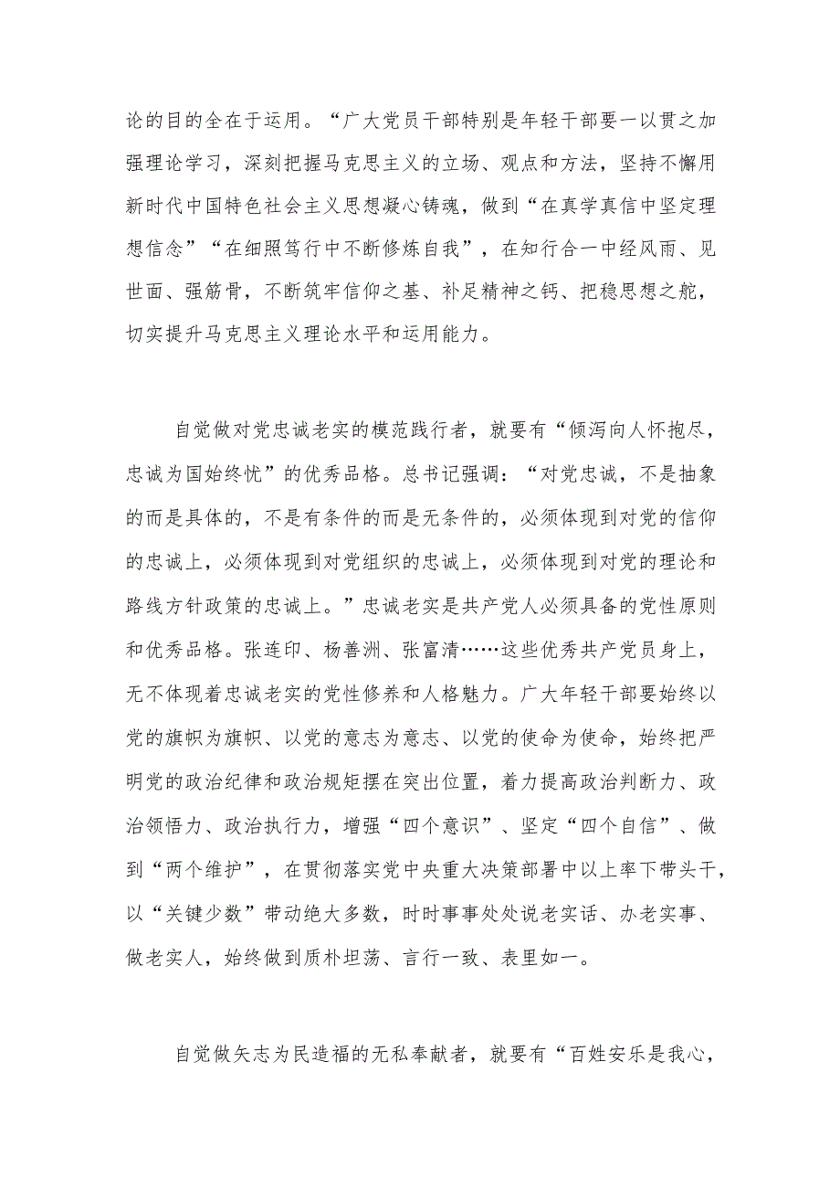 总书记2024季中青年干部培训班讲话精神党课讲稿.docx_第2页