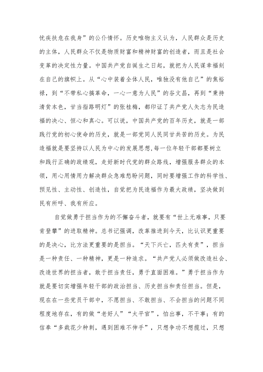 总书记2024季中青年干部培训班讲话精神党课讲稿.docx_第3页
