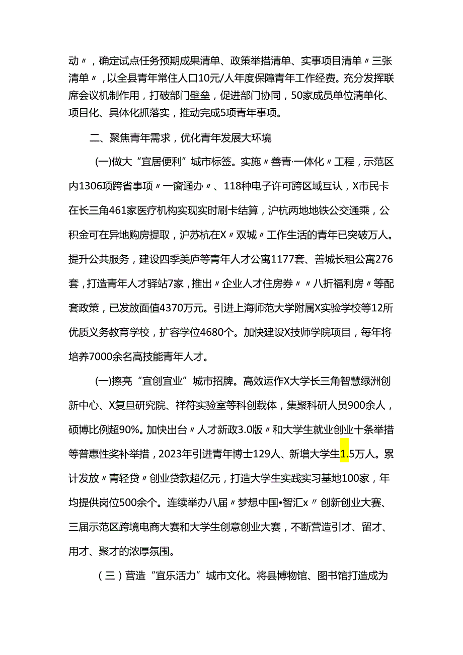 某县在青年工作座谈会上的交流发言(1).docx_第2页