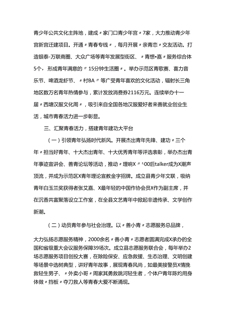 某县在青年工作座谈会上的交流发言(1).docx_第3页