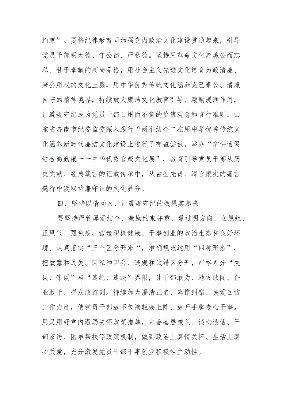 房地产公司党委书记《党纪学习教育》研讨会发言稿 （合计6份）.docx_第3页
