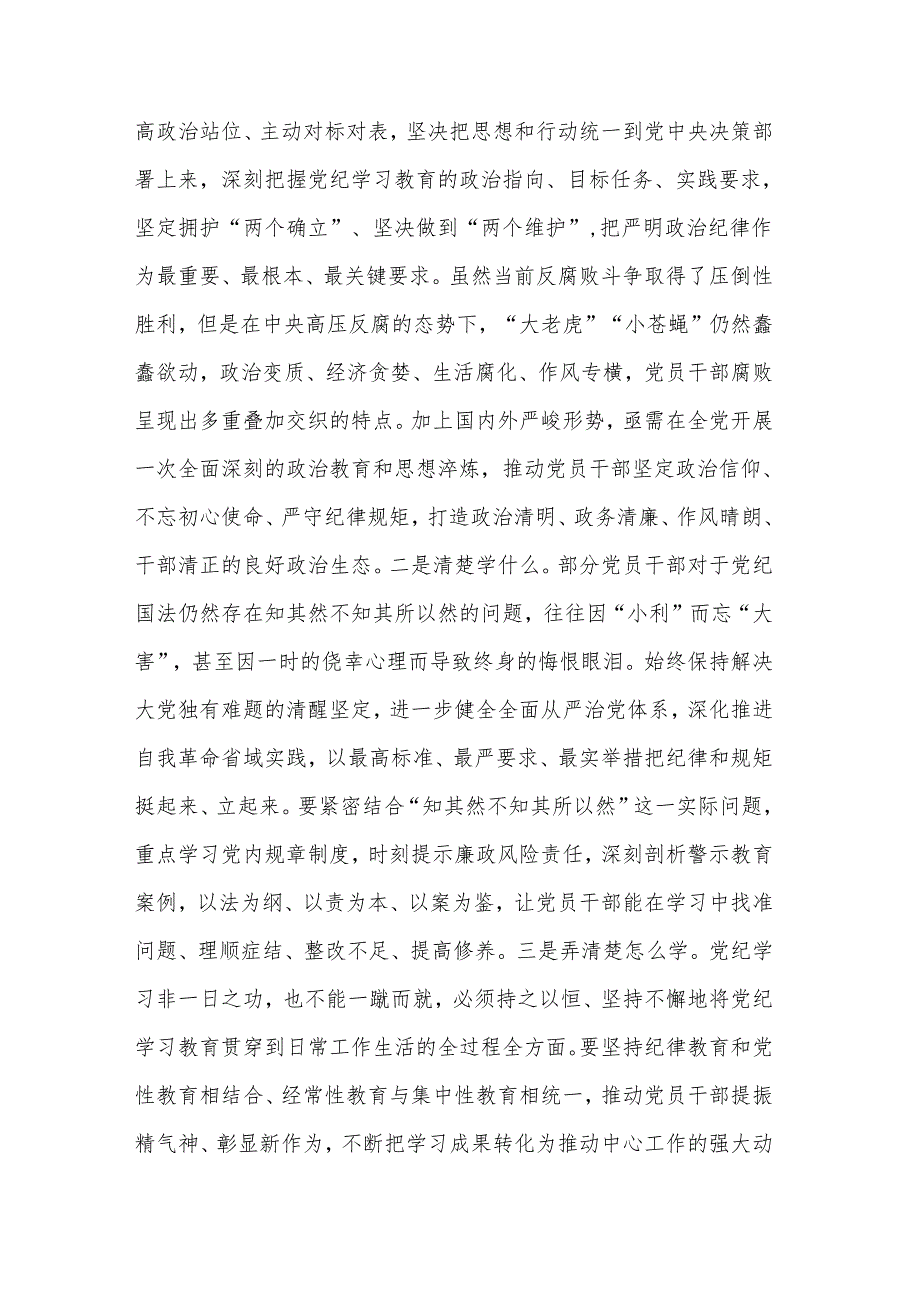 2024党纪学习教育第一次交流研讨发言2篇.docx_第2页