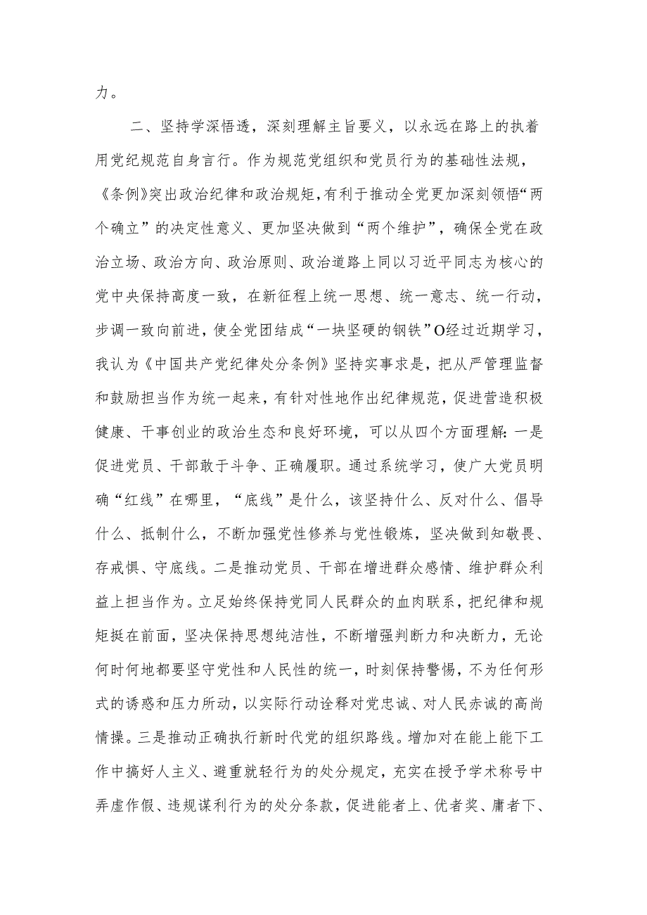 2024党纪学习教育第一次交流研讨发言2篇.docx_第3页