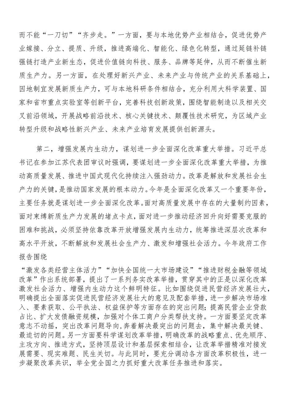 （10篇）“两会”精神的讲话稿、研讨交流材料.docx_第3页