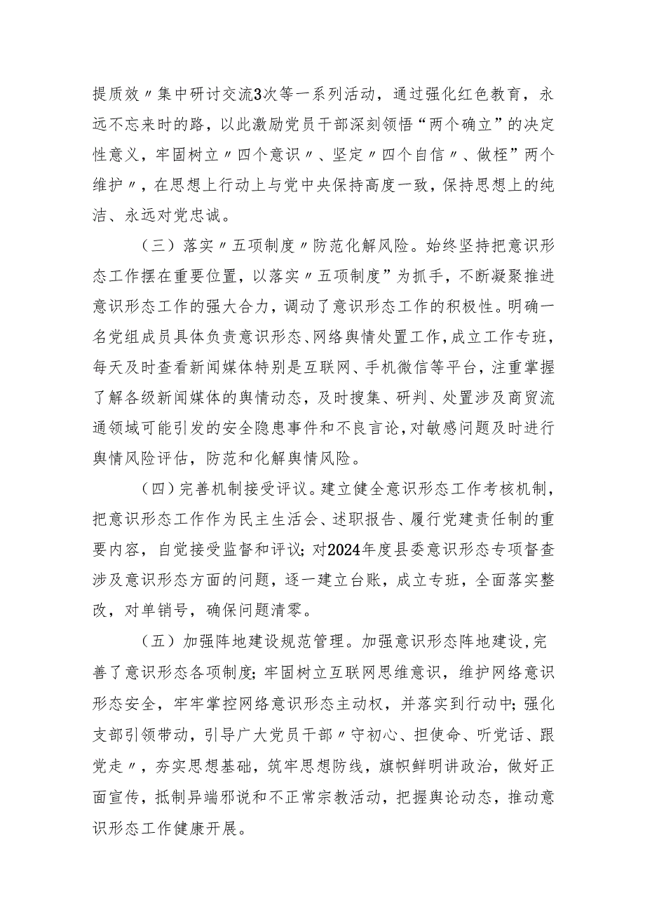（9篇）2024年一季度意识形态分析研判情况的报告模板.docx_第3页