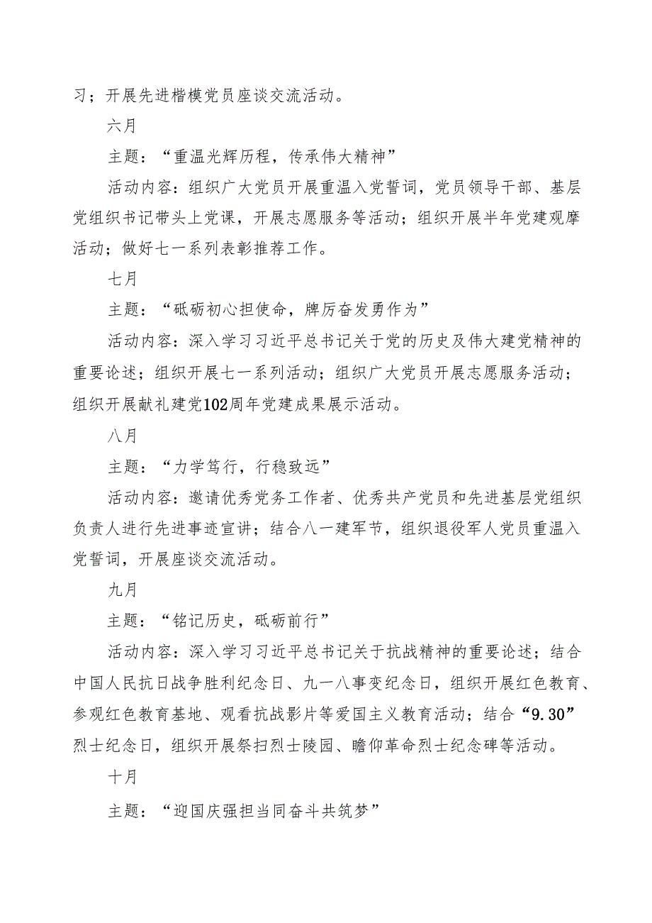 2024“主题党日”全年计划8篇供参考.docx_第2页