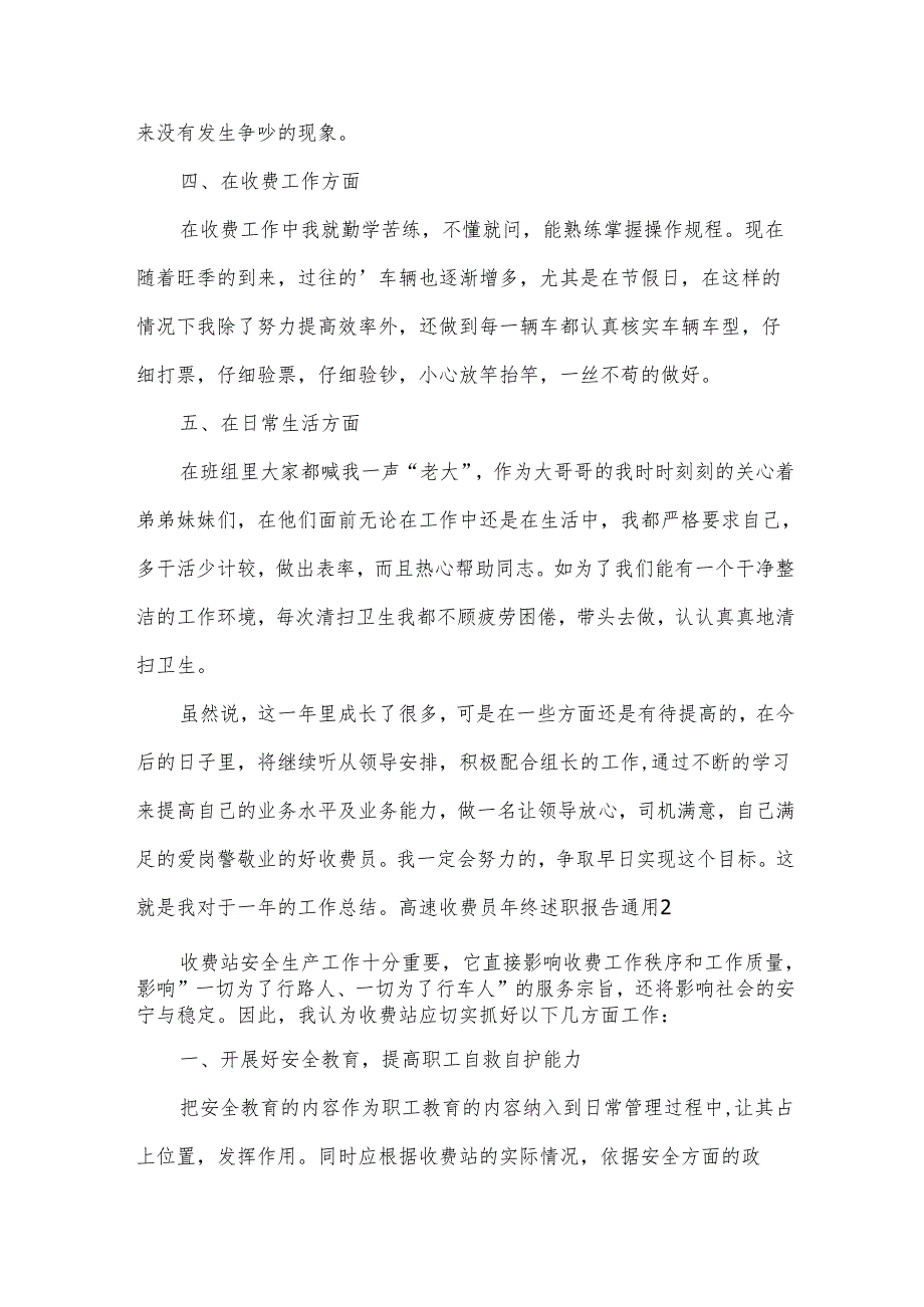 高速收费员年终述职报告.docx_第2页