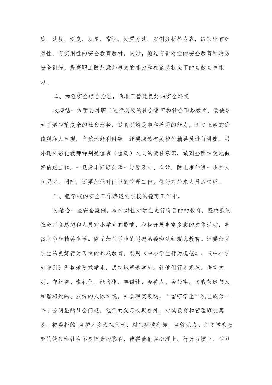 高速收费员年终述职报告.docx_第3页