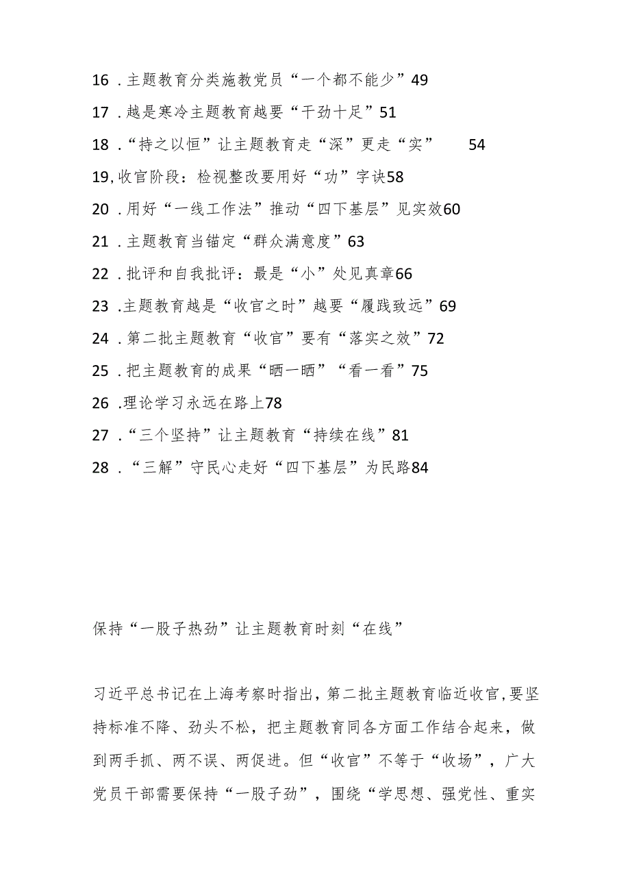 （28篇）第二批主题教育学习心得汇编（2024）.docx_第2页
