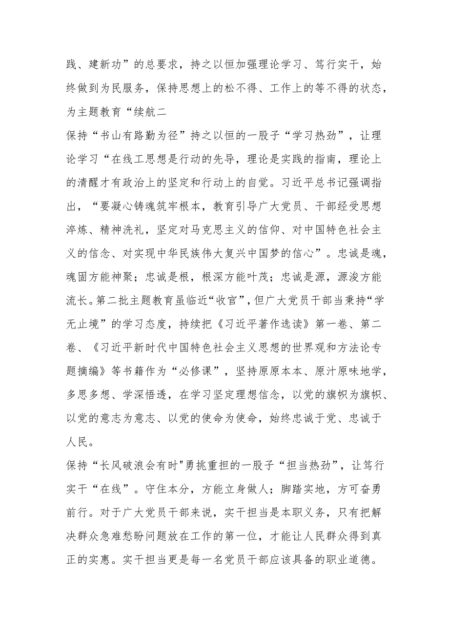 （28篇）第二批主题教育学习心得汇编（2024）.docx_第3页