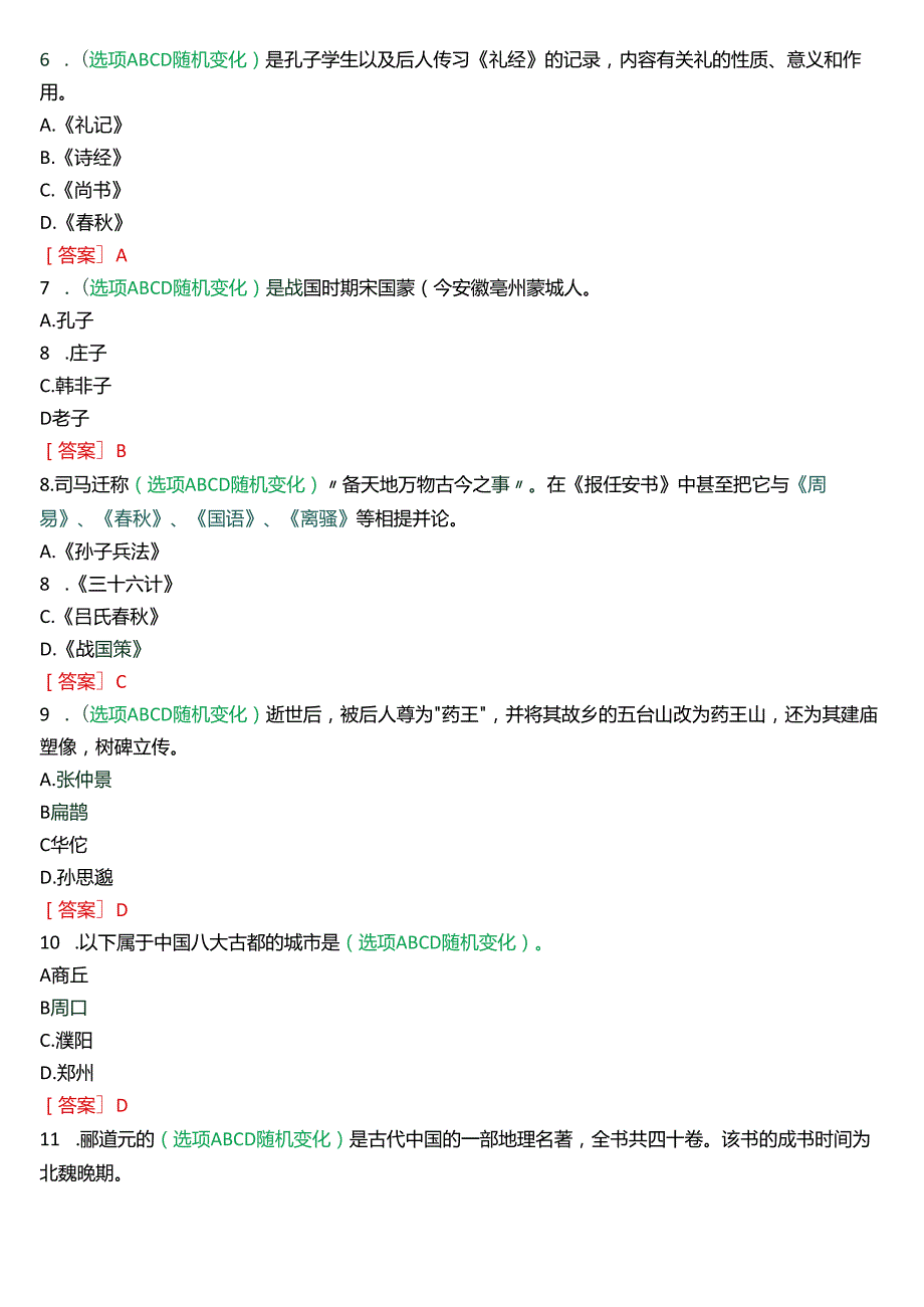 2024期国开河南电大专科《地域文化》无纸化考试(作业练习1至3+我要考试)试题及答案.docx_第2页