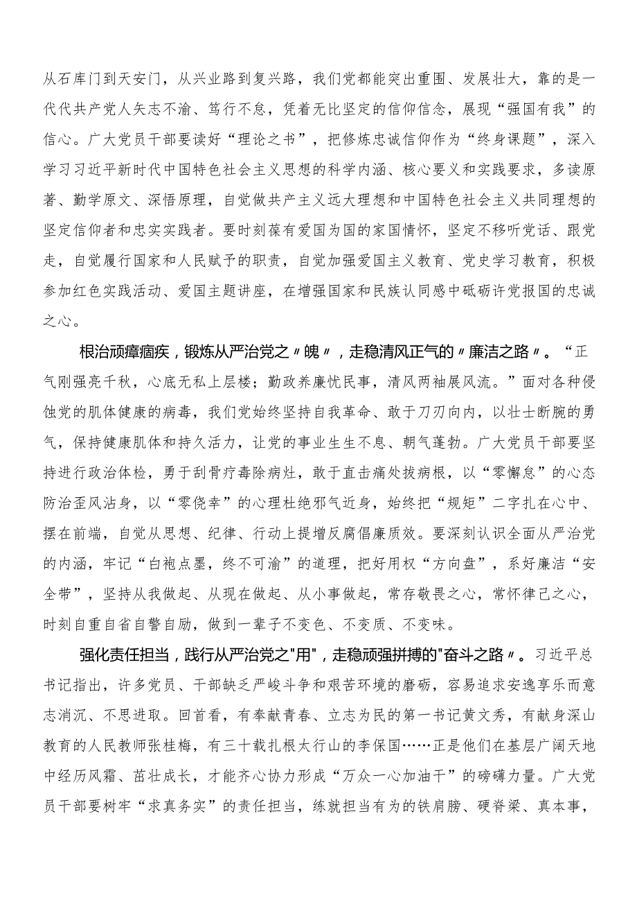 （9篇）2024党纪学习教育的学习研讨发言材料附三篇安排部署会讲话稿及二篇工作方案.docx_第3页