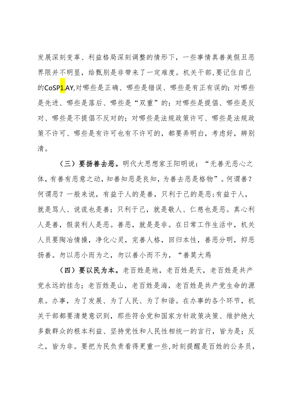 市委办公室主任辅导授课讲稿：处理好十对关系切实提高“办事”能力(2).docx_第2页
