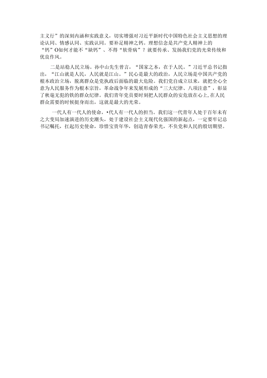 不负青年华 擦亮党员亮丽名片.docx_第3页