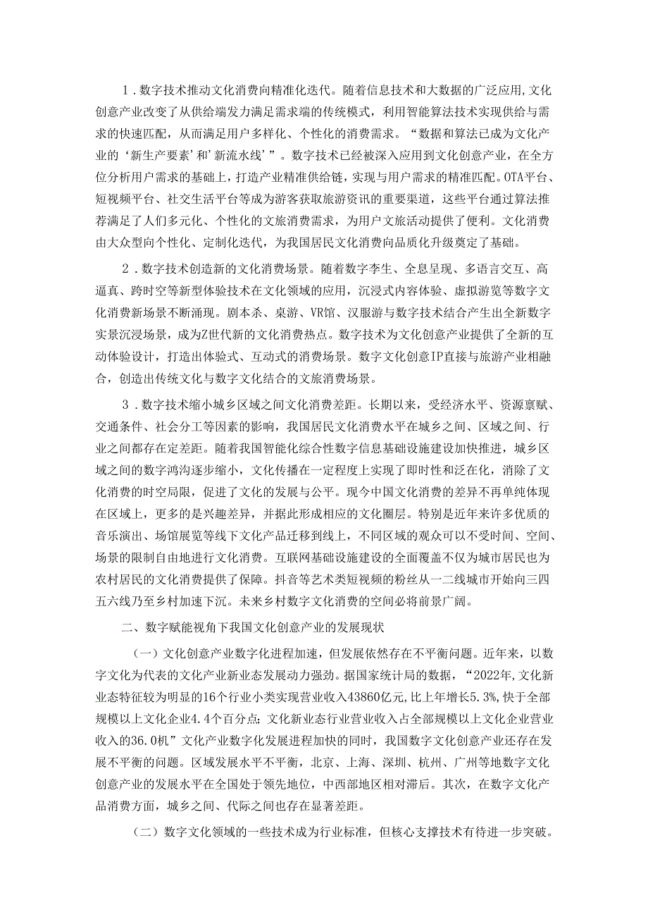 关于数字赋能文化创意产业发展的调研报告.docx_第3页