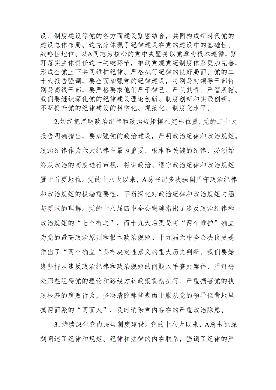 党纪学习教育党课讲稿：深入学习《党章》推动全面从严治党向纵深发展.docx_第2页