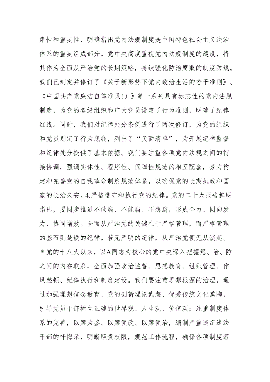 党纪学习教育党课讲稿：深入学习《党章》推动全面从严治党向纵深发展.docx_第3页