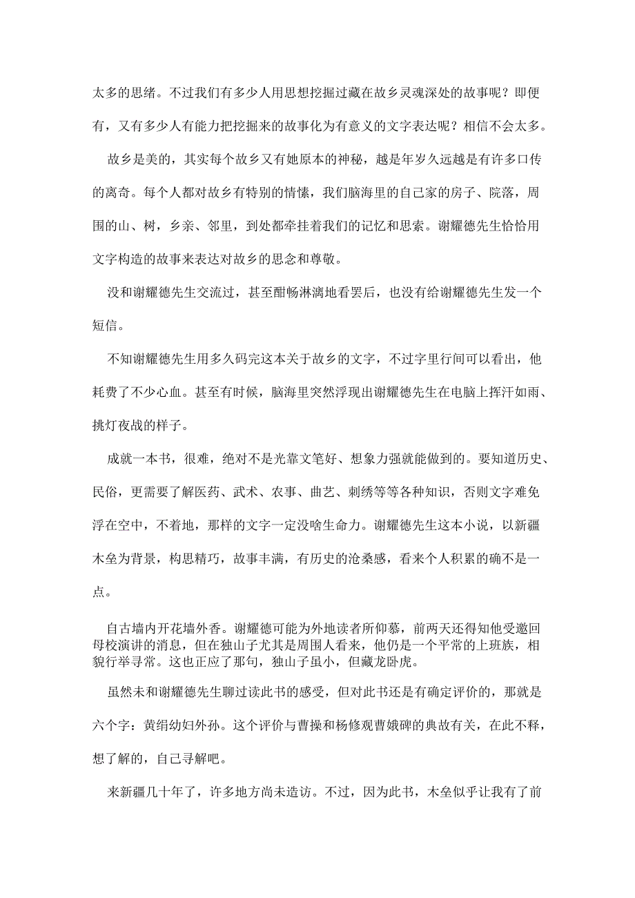 三屯庄读后感.docx_第2页