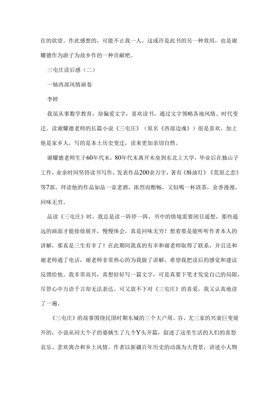 三屯庄读后感.docx_第3页