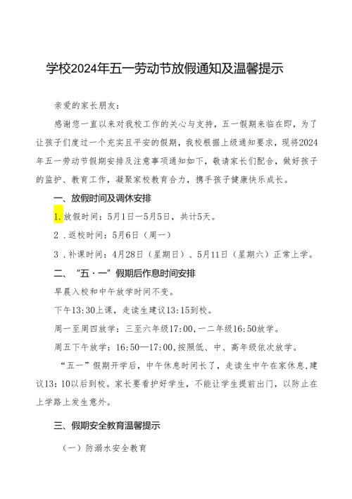 小学2024年“五一”劳动节放假通知三篇.docx