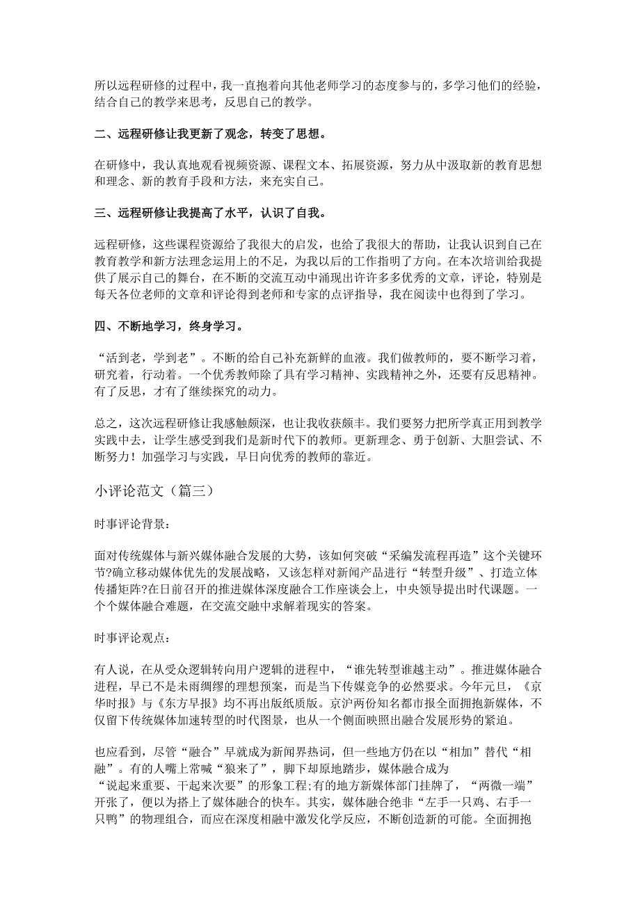 新小评论范文(精选十八篇).docx_第2页