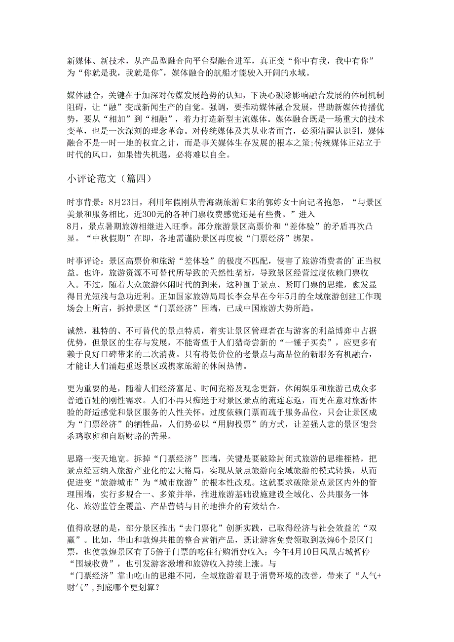 新小评论范文(精选十八篇).docx_第3页