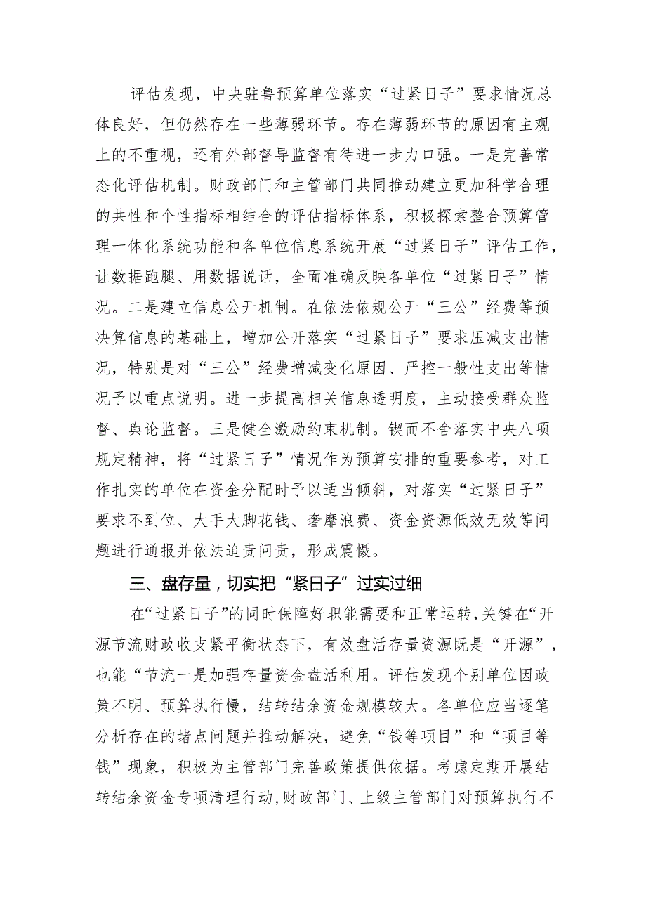 2024年关于“党政机关习惯过紧日子”工作情况总结汇报（共九篇）汇编.docx_第2页