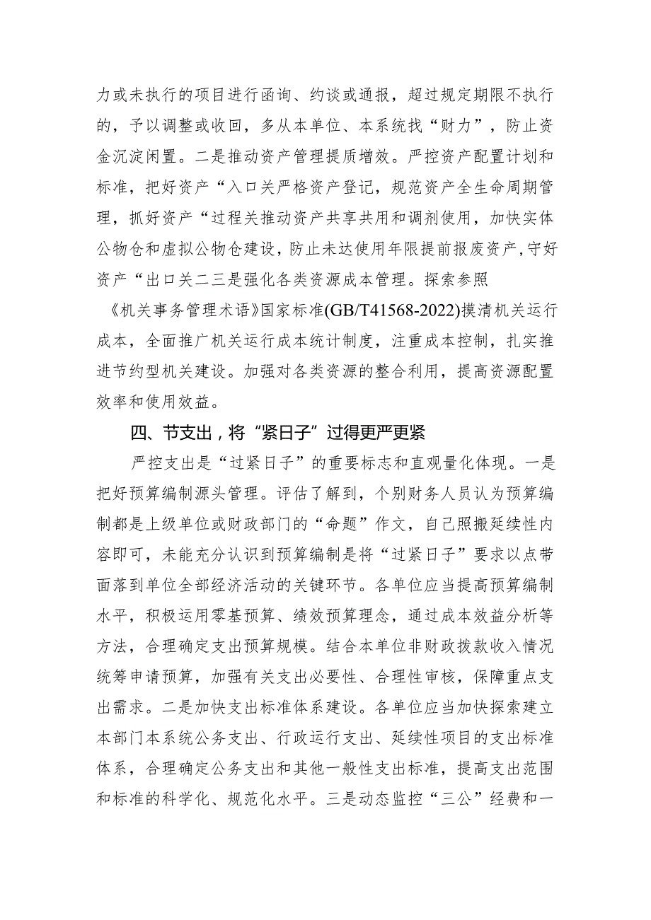 2024年关于“党政机关习惯过紧日子”工作情况总结汇报（共九篇）汇编.docx_第3页