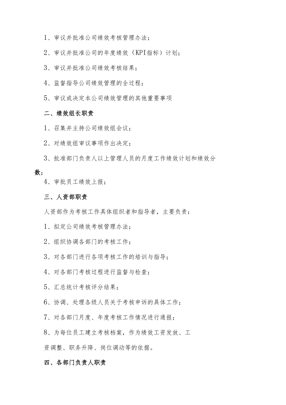 绩效考核管理办法(1).docx_第2页