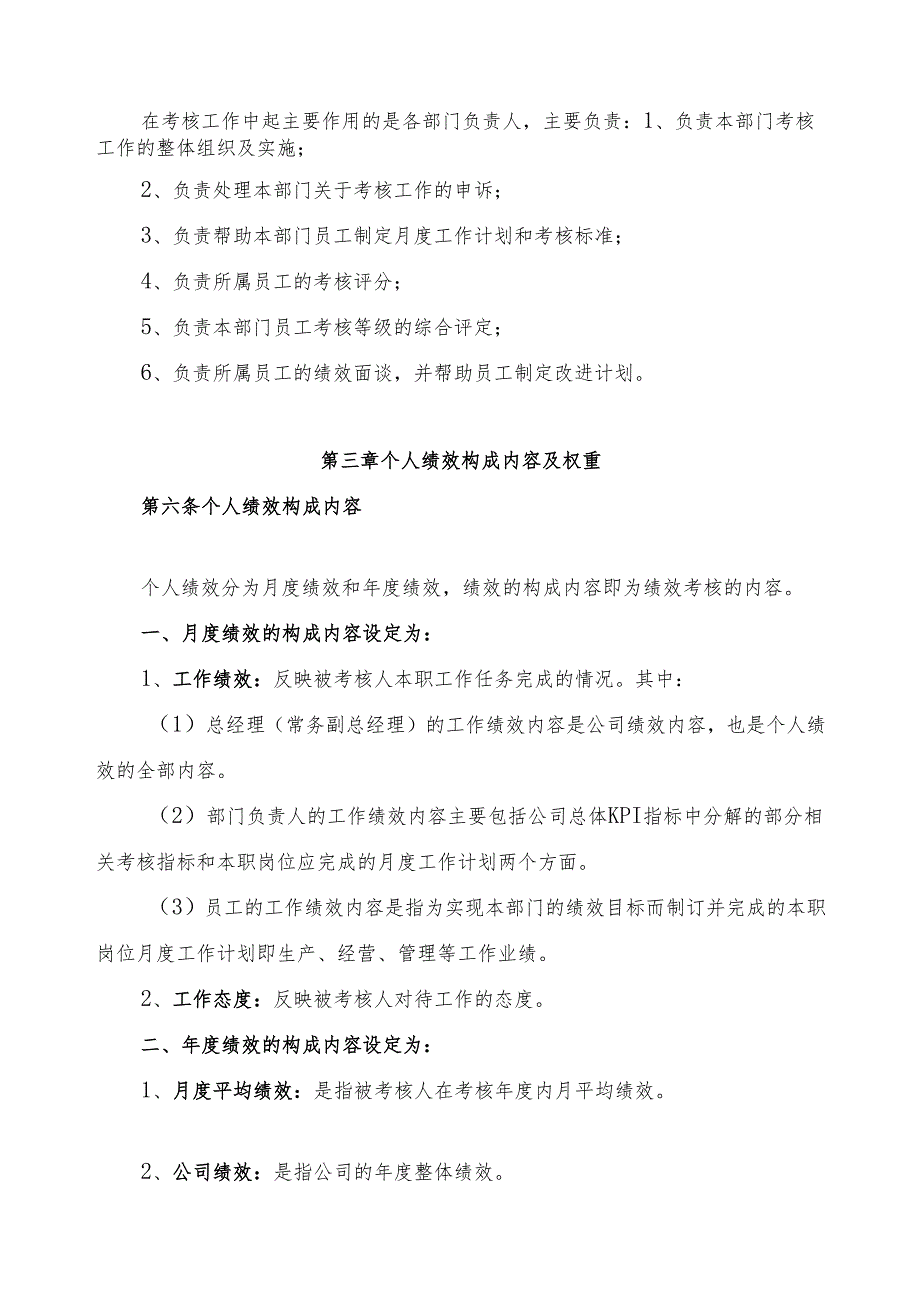 绩效考核管理办法(1).docx_第3页
