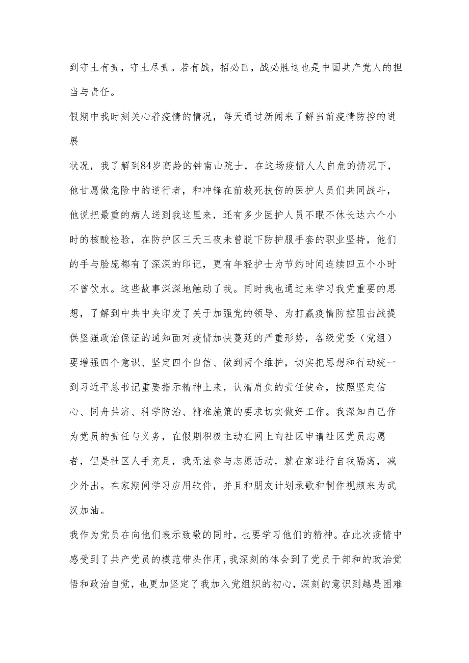 关于2023年三季度思想汇报结合时事【六篇】.docx_第2页