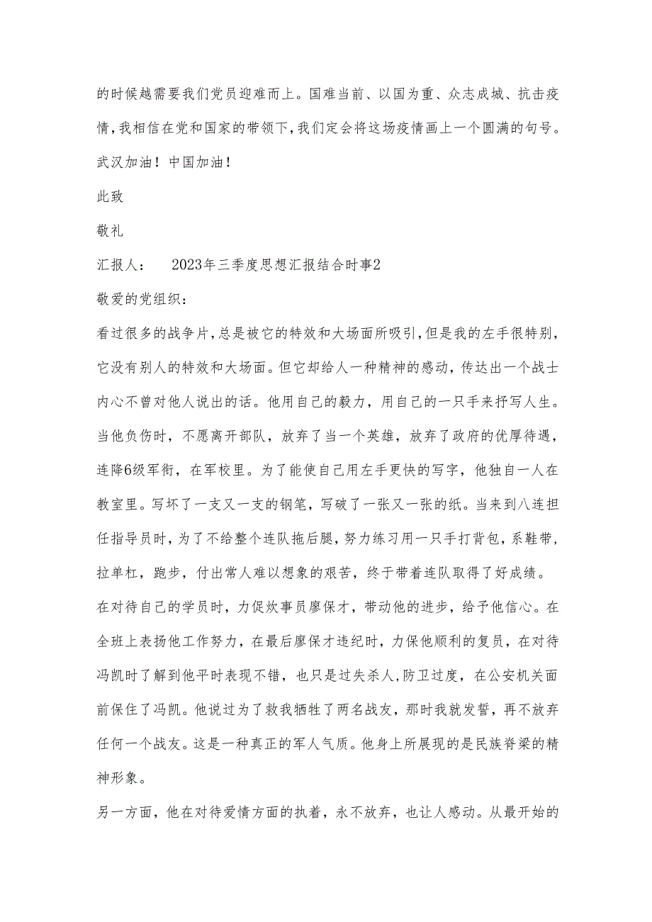 关于2023年三季度思想汇报结合时事【六篇】.docx_第3页