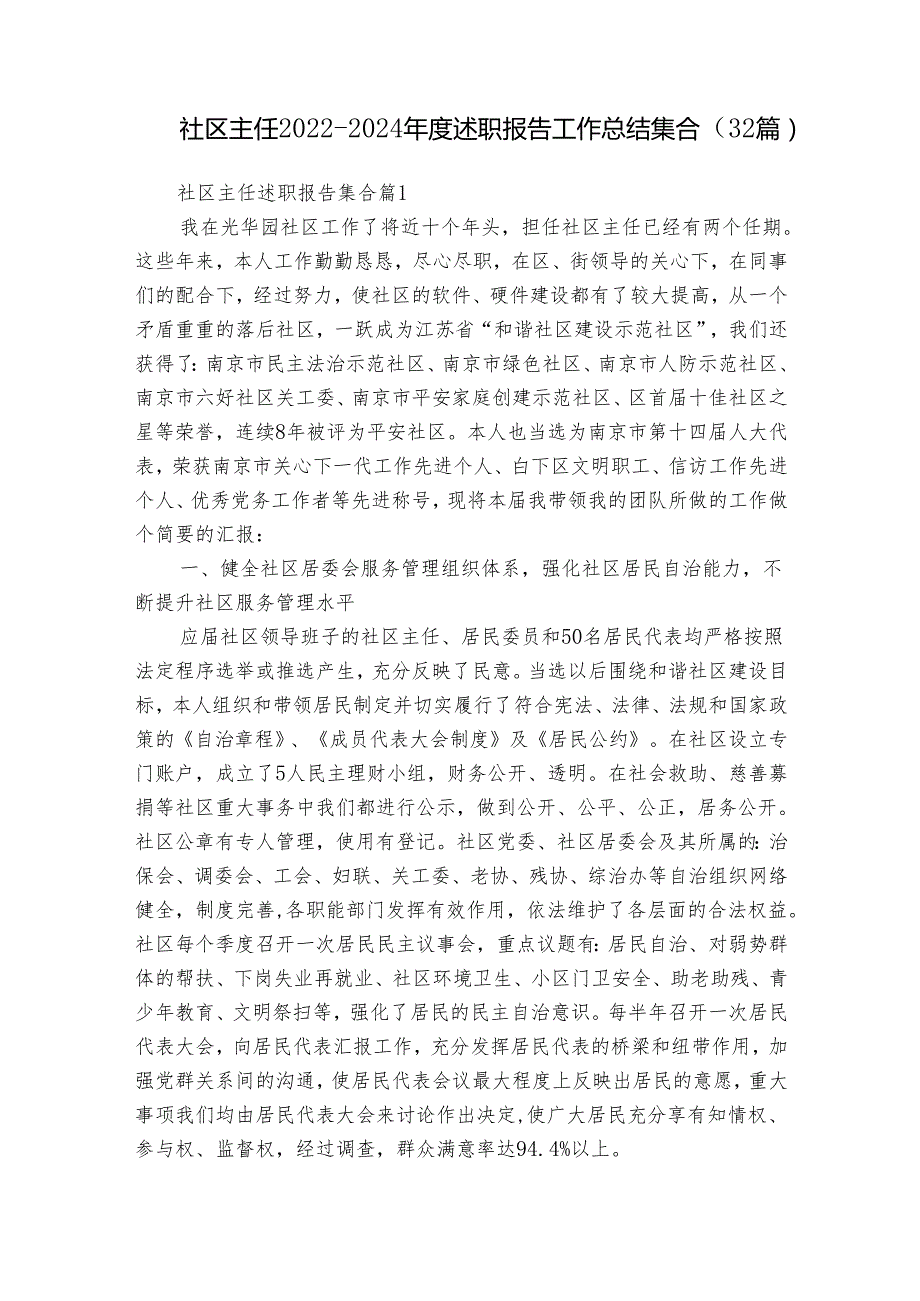 社区主任20222024述职报告工作总结集合（32篇）.docx_第1页