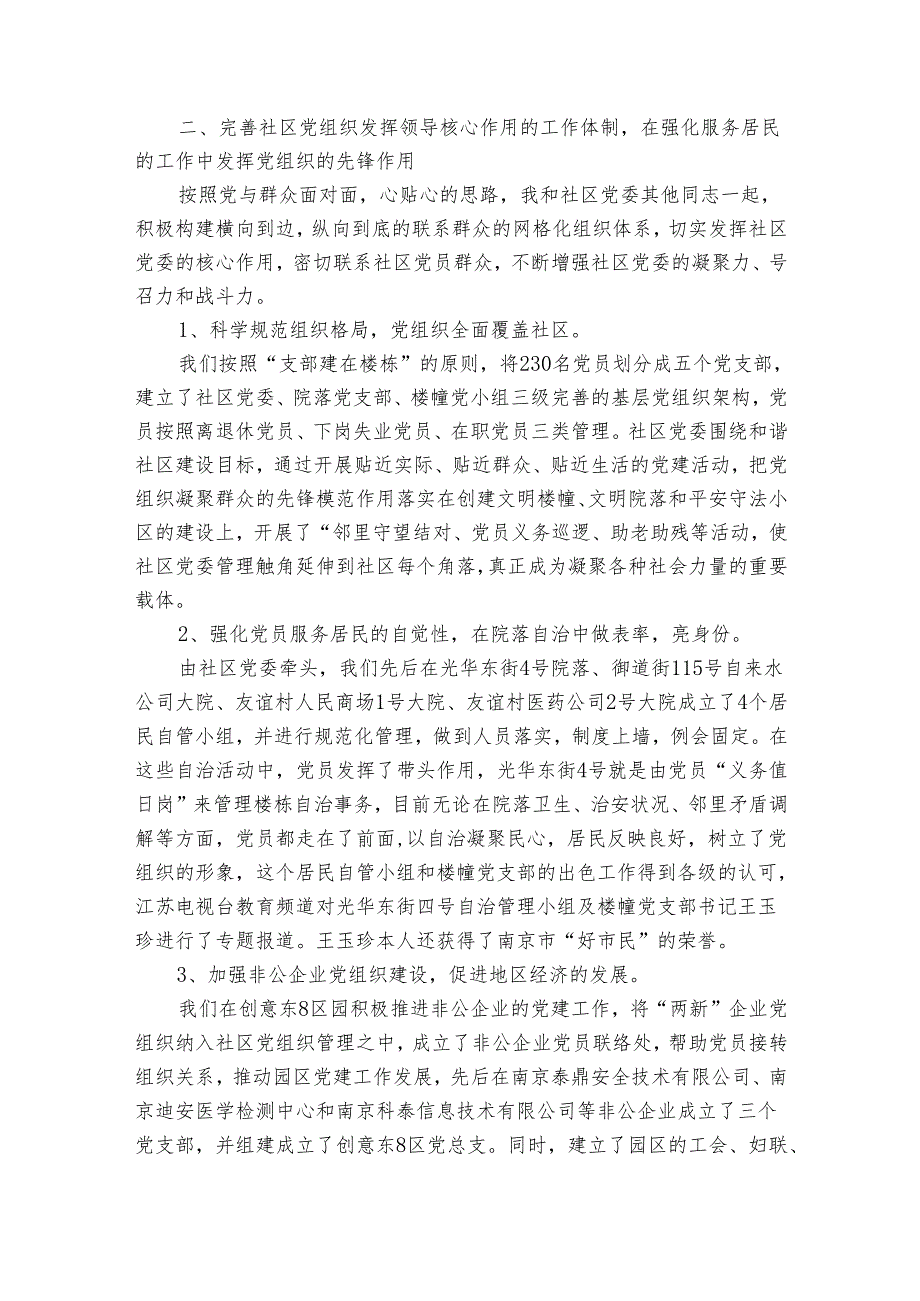 社区主任20222024述职报告工作总结集合（32篇）.docx_第2页