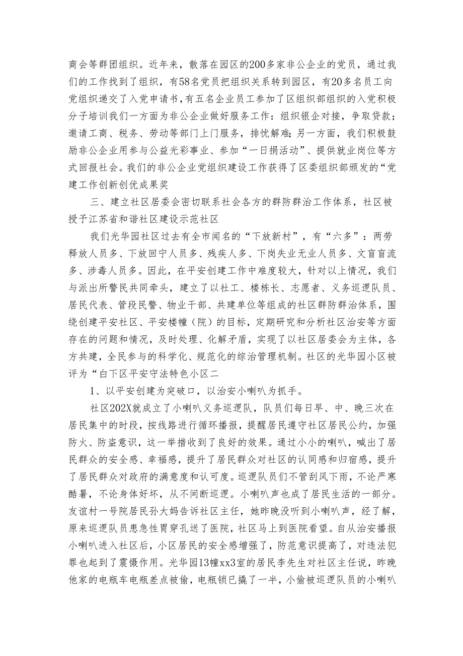 社区主任20222024述职报告工作总结集合（32篇）.docx_第3页