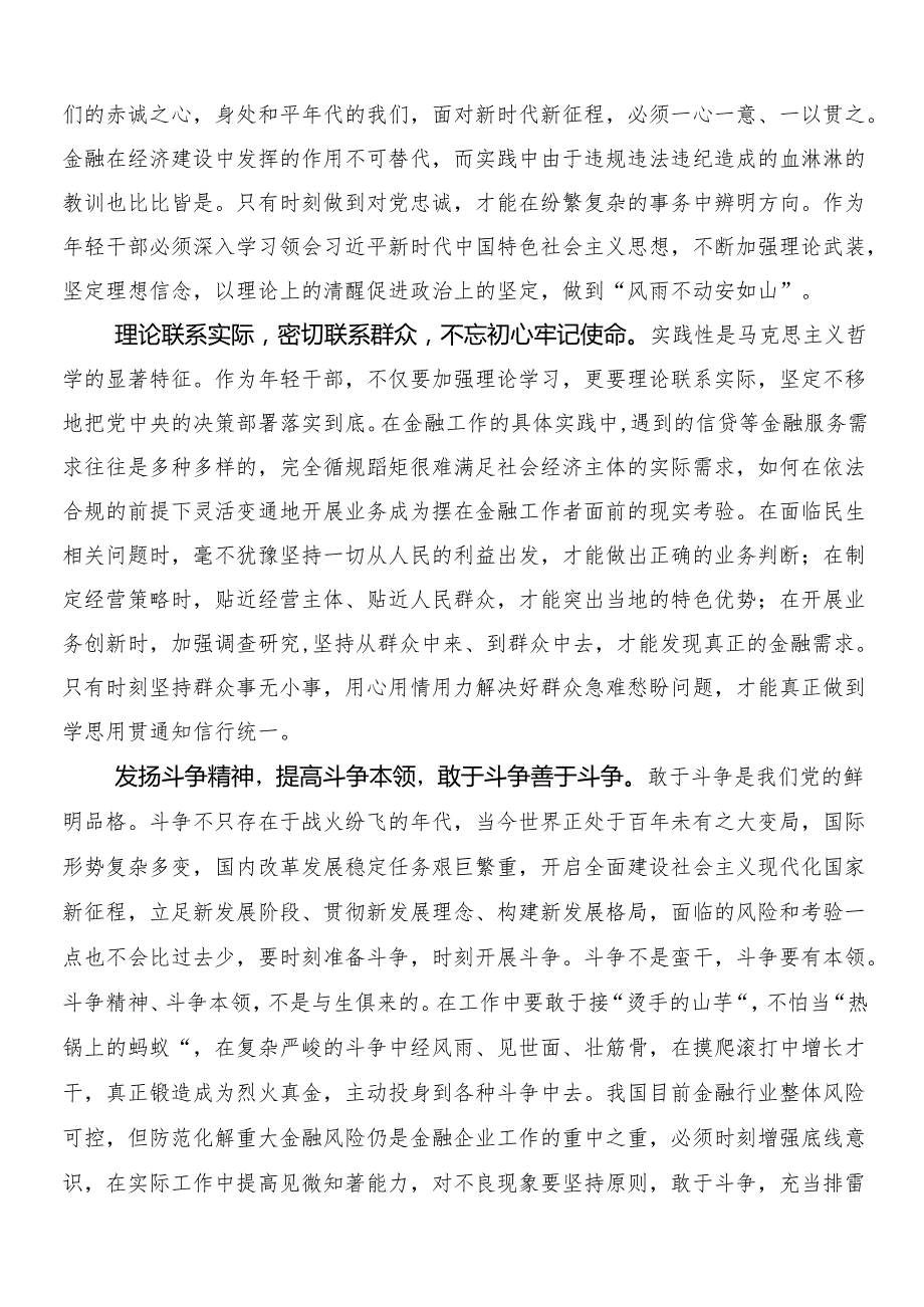 （七篇）2024年党纪学习教育的研讨材料、学习心得后附3篇部署会讲话稿和两篇宣传贯彻工作方案.docx_第3页