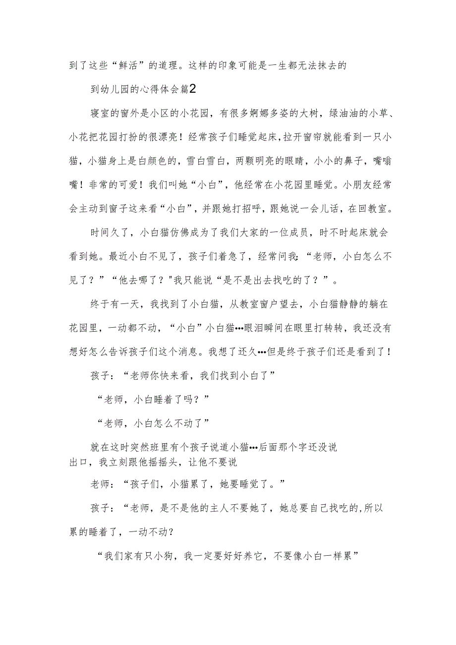 到幼儿园的心得体会5篇.docx_第2页