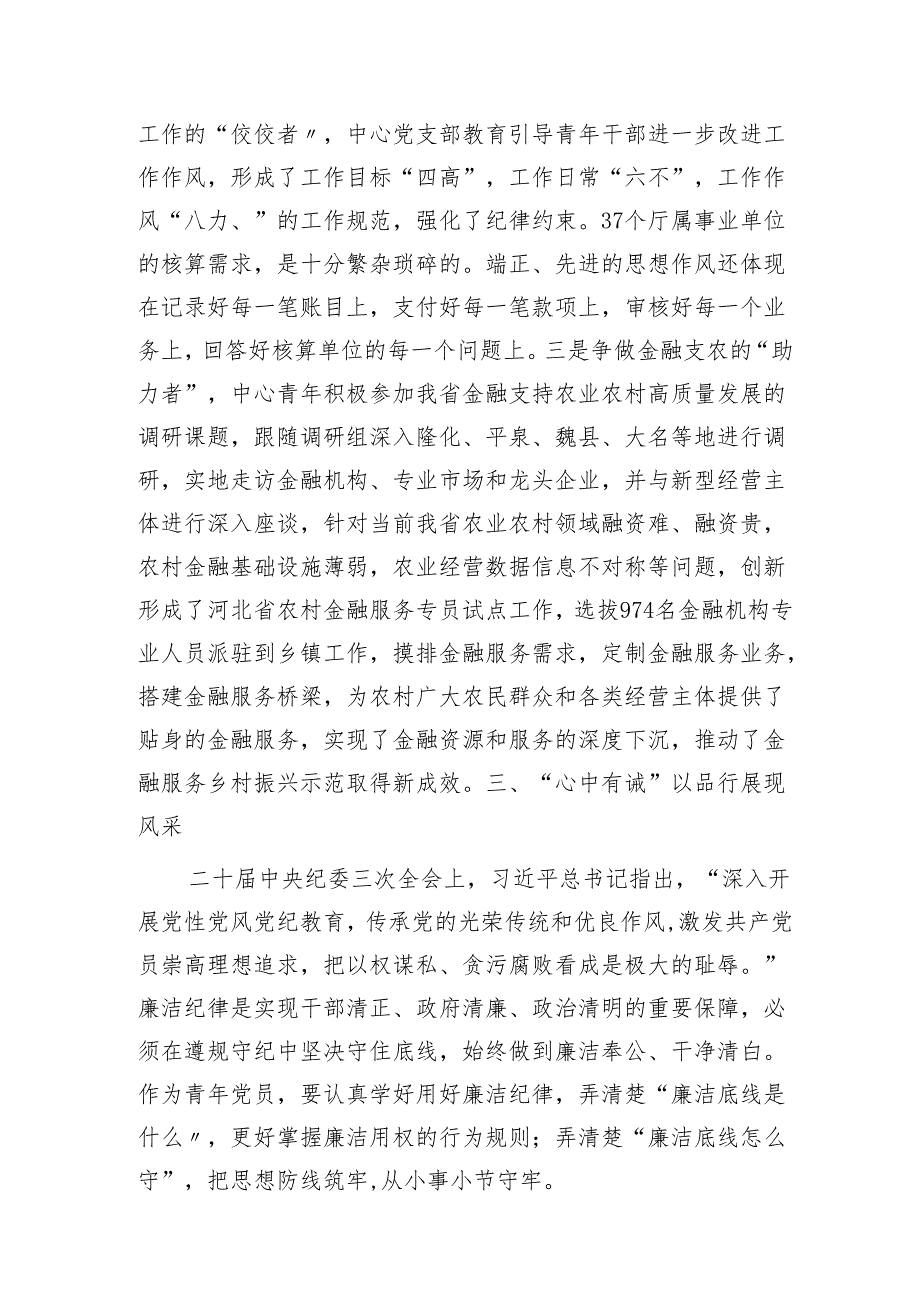 “青年挺膺担当、乡村振兴有我”主题团日座谈会发言6篇.docx_第3页