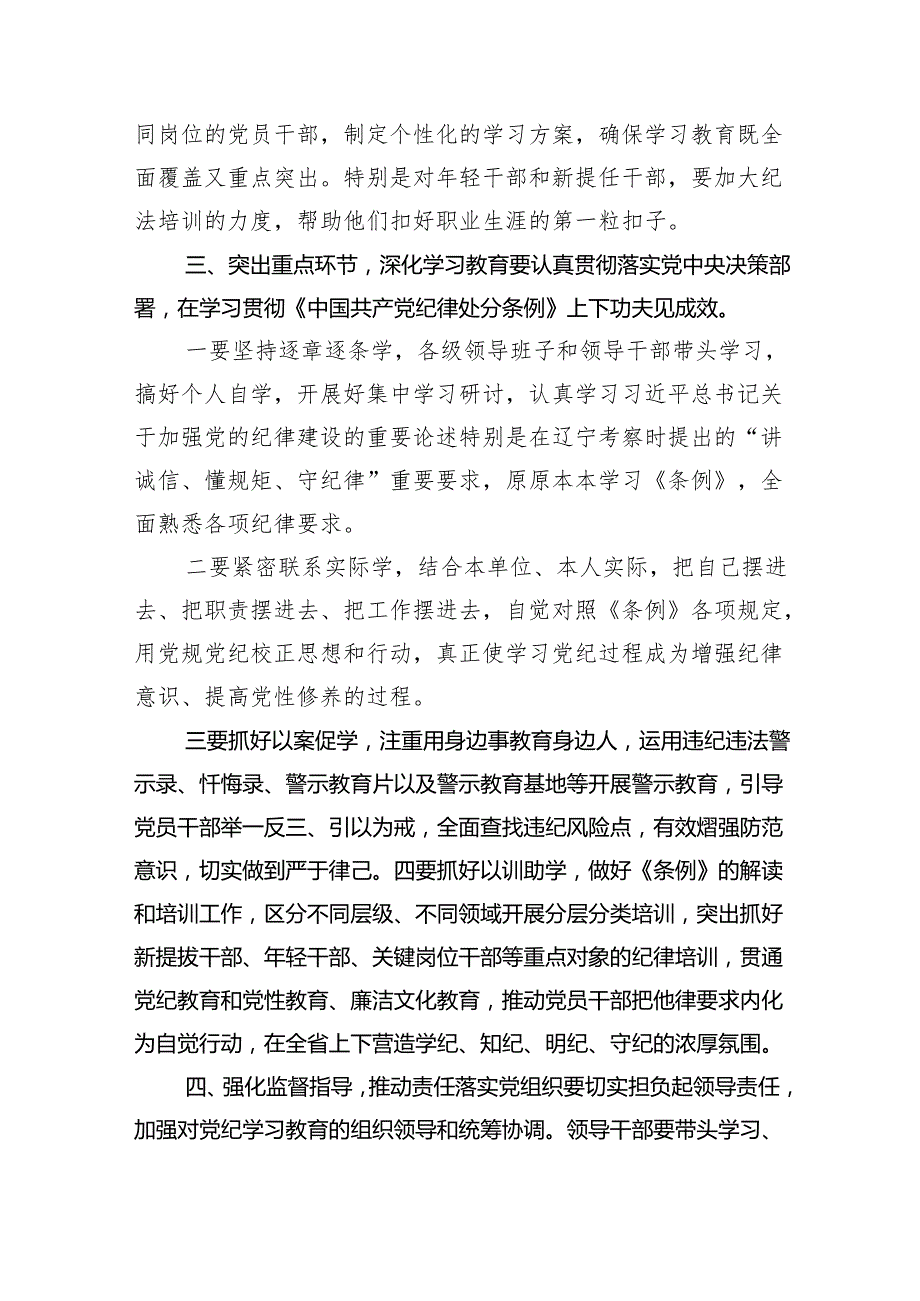 (六篇)在2024年党纪学习教育动员部暑会议上的领导动员讲话（详细版）.docx_第3页
