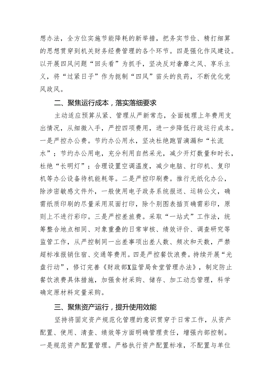2024年关于“党政机关习惯过紧日子”工作情况总结汇报(10篇合集).docx_第2页