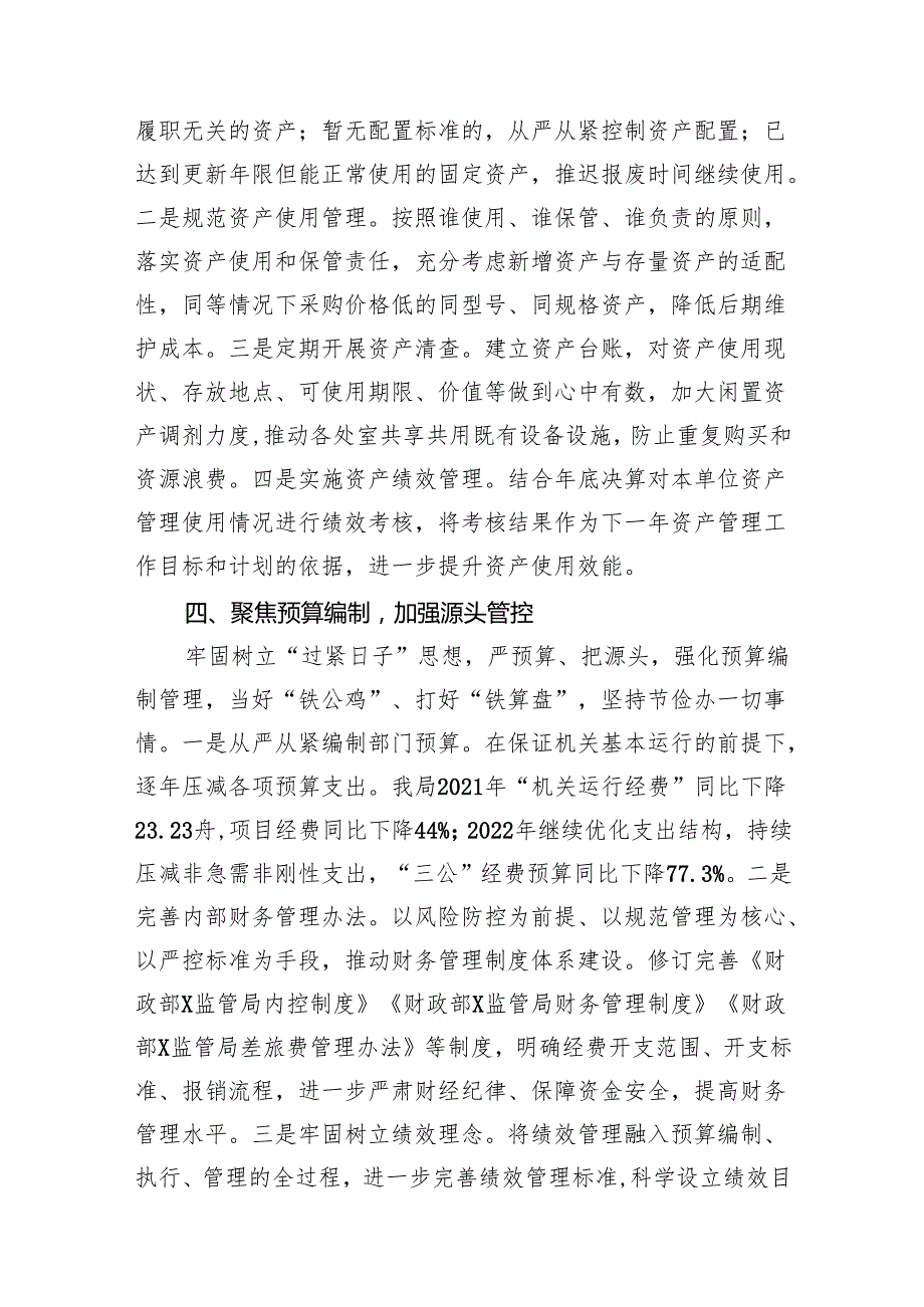 2024年关于“党政机关习惯过紧日子”工作情况总结汇报(10篇合集).docx_第3页