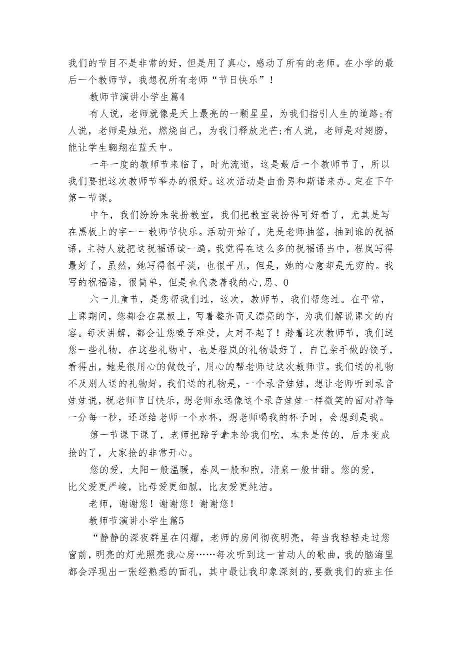 教师节演讲小学生（通用32篇）.docx_第3页