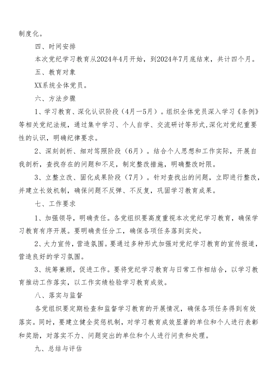 （九篇）2024关于开展党纪学习教育工作的宣传方案.docx_第2页