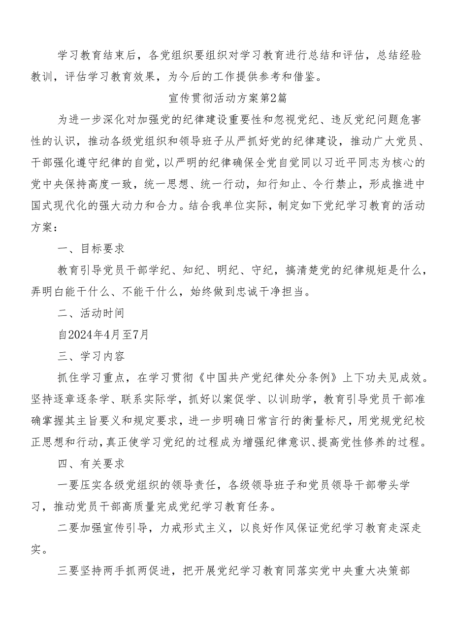 （九篇）2024关于开展党纪学习教育工作的宣传方案.docx_第3页