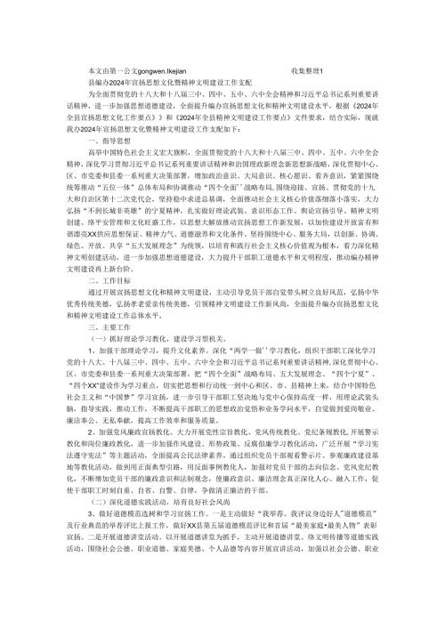 县编办2024年宣传思想文化暨精神文明建设工作安排.docx