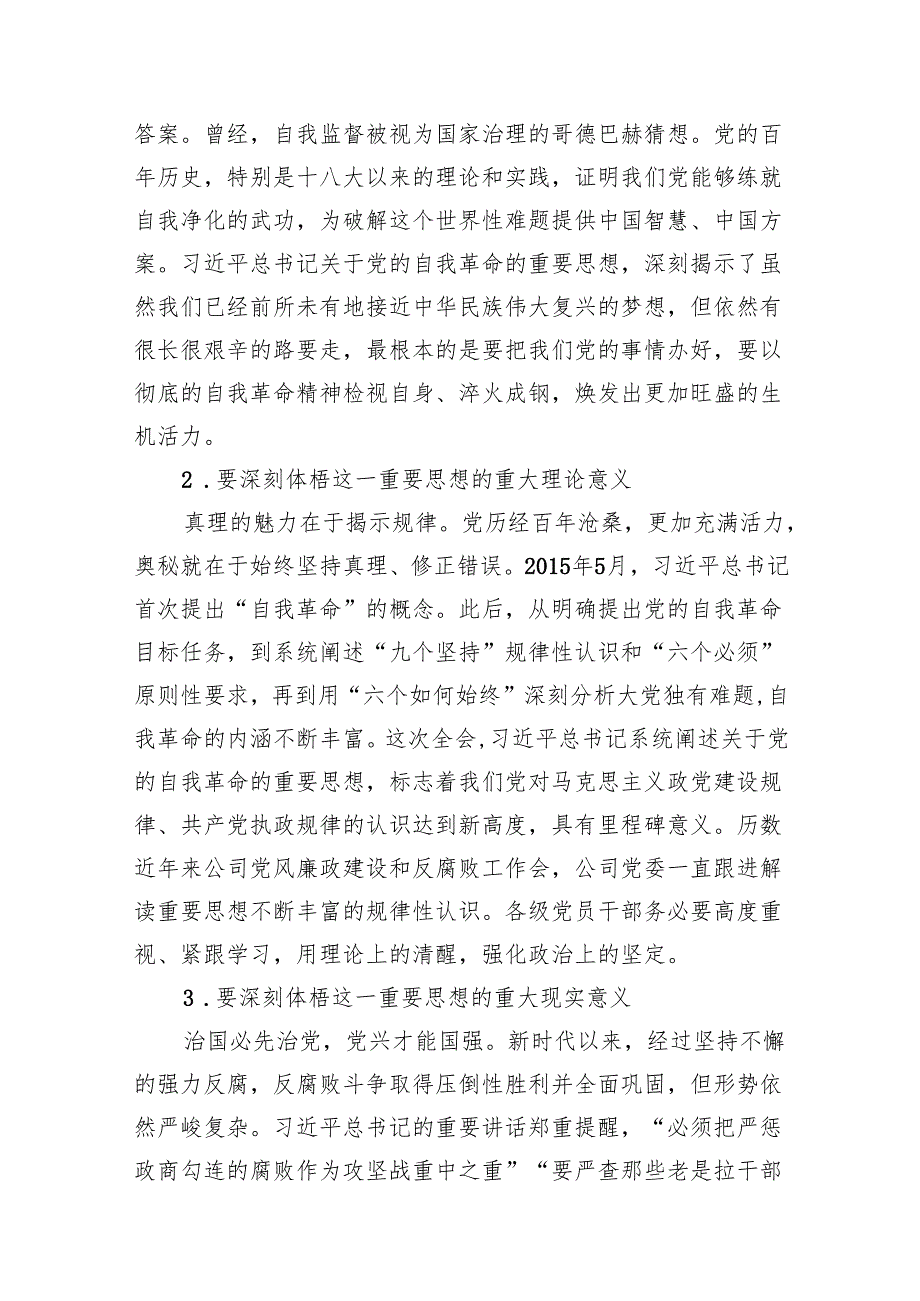 国企党委书记在2024年党风廉政建设和反腐败工作会议上的讲话（2024年廉政党课通用稿）（共10篇）.docx_第3页