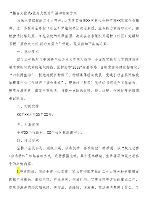 “擂台大比武·能力大提升”活动实施方案.docx