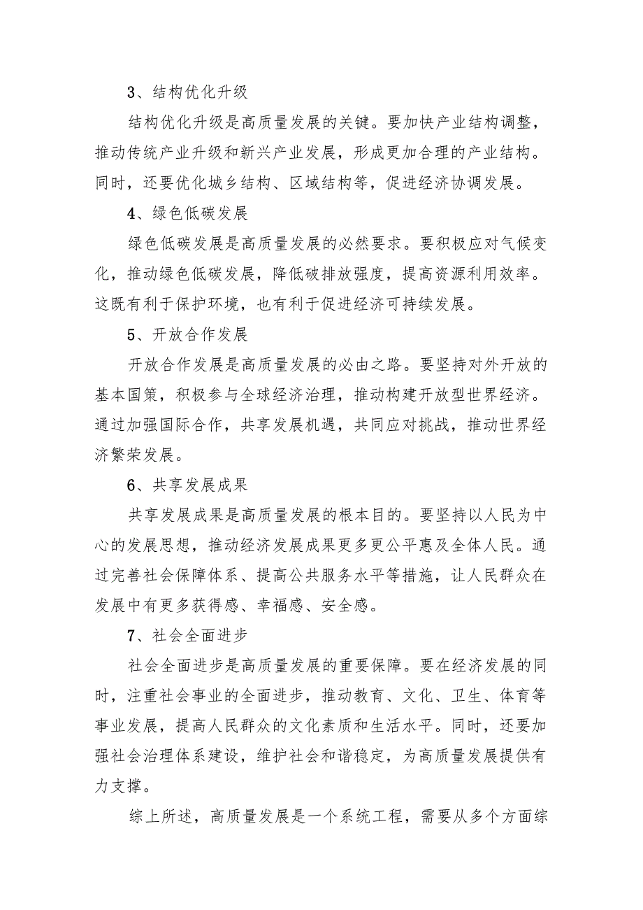 某国企党委书记关于深刻把握国有经济和国有企业高质量发展根本遵循研讨发言稿(精选10篇).docx_第3页